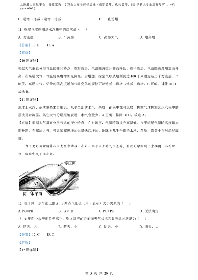 精品解析：上海市华东师范大学第二附属中学2022-2023学年高一下学期期中地理试题（解析版）_0122026上海中考一模二模真题试卷_2026年上海一模_上海1500初中高中试卷_高中_高一_下学期