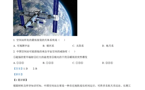 精品解析：上海市华东师范大学第二附属中学2022-2023学年高一下学期期中地理试题（解析版）_0122026上海中考一模二模真题试卷_2026年上海一模_上海1500初中高中试卷_高中_高一_下学期