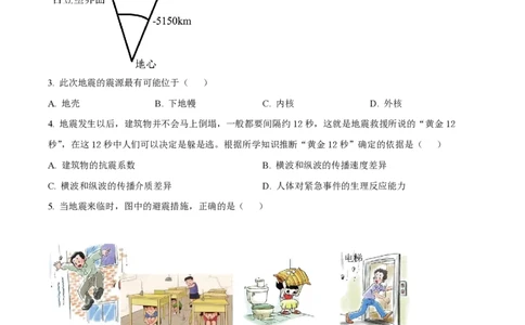 精品解析：上海市华东师范大学第二附属中学2022-2023学年高一下学期期中地理试题（解析版）_0122026上海中考一模二模真题试卷_2026年上海一模_上海1500初中高中试卷_高中_高一_下学期