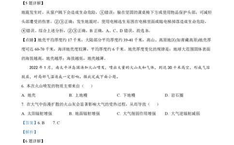 精品解析：上海市华东师范大学第二附属中学2022-2023学年高一下学期期中地理试题（解析版）_0122026上海中考一模二模真题试卷_2026年上海一模_上海1500初中高中试卷_高中_高一_下学期