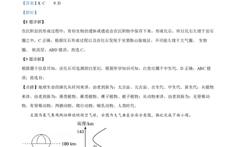 精品解析：上海市华东师范大学第二附属中学2022-2023学年高一下学期期中地理试题（解析版）_0122026上海中考一模二模真题试卷_2026年上海一模_上海1500初中高中试卷_高中_高一_下学期