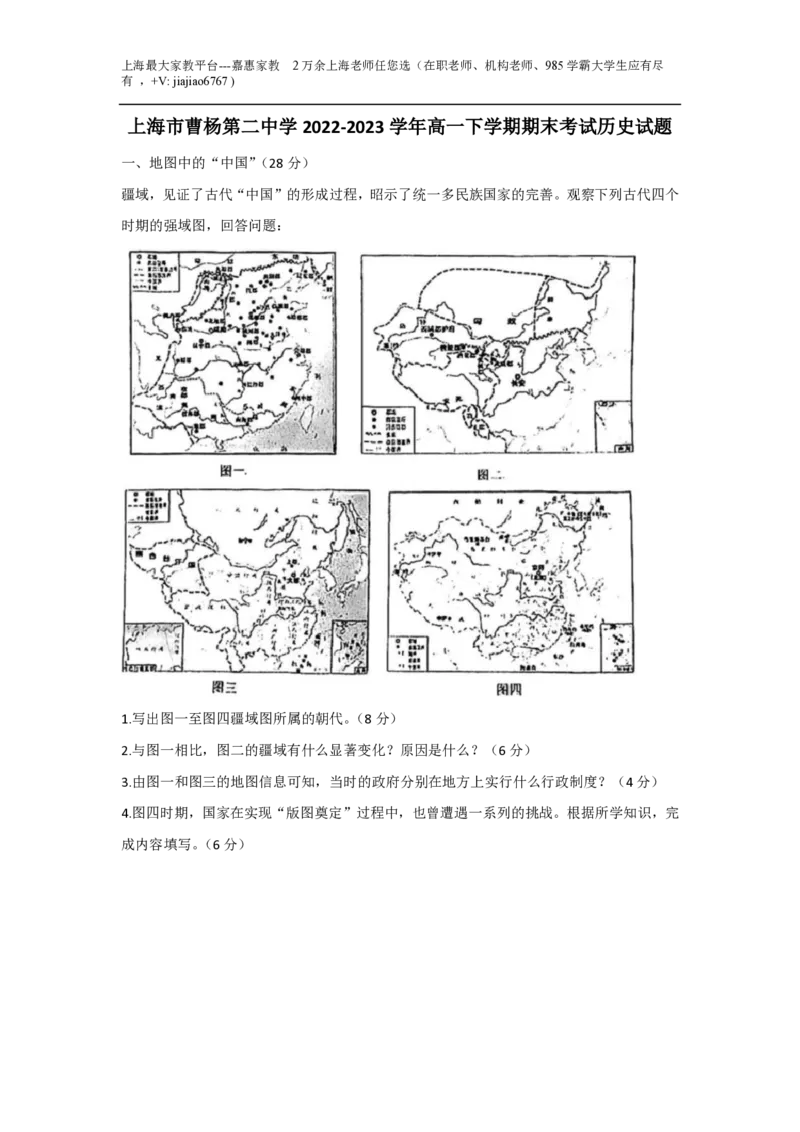 精品解析：上海市曹杨二中2022-2023学年高一下学期期末历史试题（解析版）_0122026上海中考一模二模真题试卷_2026年上海一模_上海1500初中高中试卷_高中_高一_下学期_3：期末