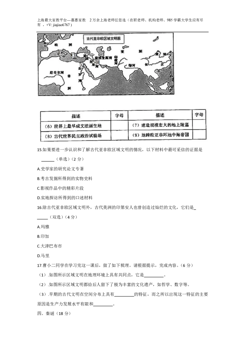 精品解析：上海市曹杨二中2022-2023学年高一下学期期末历史试题（解析版）_0122026上海中考一模二模真题试卷_2026年上海一模_上海1500初中高中试卷_高中_高一_下学期_3：期末