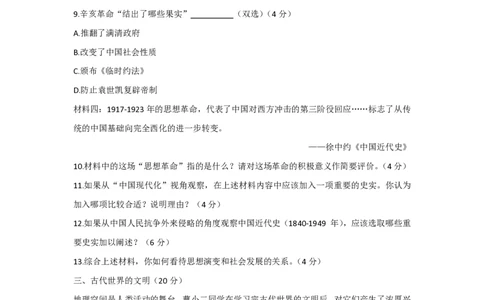 精品解析：上海市曹杨二中2022-2023学年高一下学期期末历史试题（解析版）_0122026上海中考一模二模真题试卷_2026年上海一模_上海1500初中高中试卷_高中_高一_下学期_3：期末