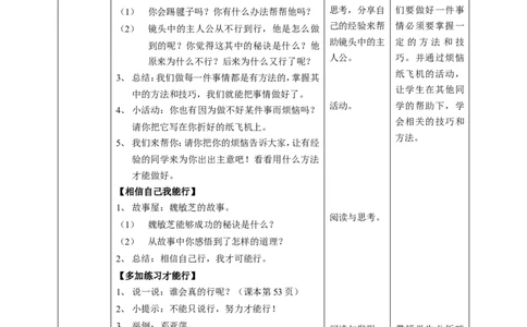 13我能行第二课时教案_26新二年级道法下册（统编版）_版本一_部编版道德与法治2下_旧版_道法2下课件教案_01.道法2下第2套课件+核心素养教案_13我能行_13我能行第二课时