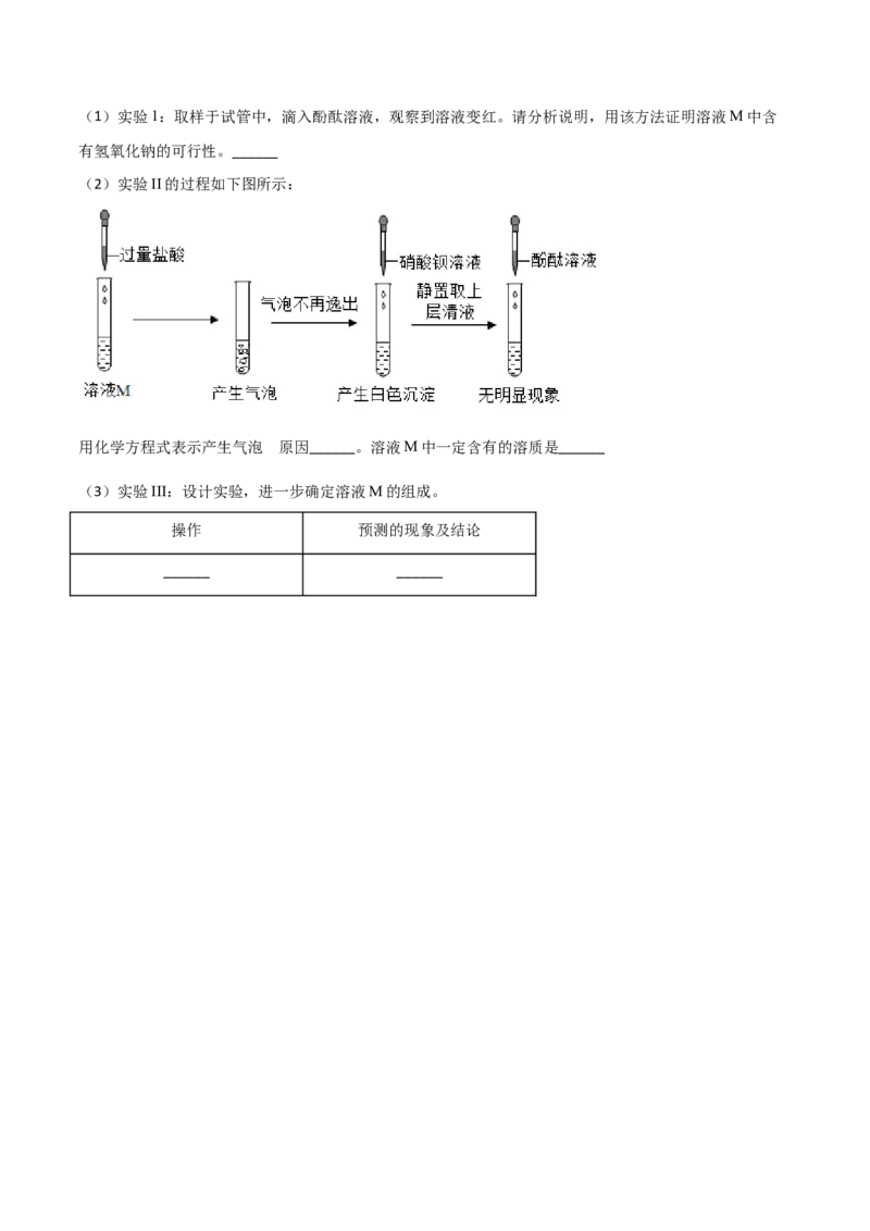 专题11探究性实验（原卷版）_0122026上海中考一模二模真题试卷_2025-2012年_5.上海中考化学一模二模（12-24）_二模_2023年上海市中考化学二模试卷（15份）