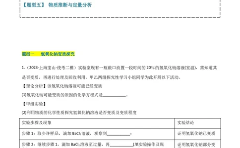 专题11探究性实验（原卷版）_0122026上海中考一模二模真题试卷_2025-2012年_5.上海中考化学一模二模（12-24）_二模_2023年上海市中考化学二模试卷（15份）