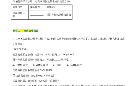 专题11探究性实验（原卷版）_0122026上海中考一模二模真题试卷_2025-2012年_5.上海中考化学一模二模（12-24）_二模_2023年上海市中考化学二模试卷（15份）