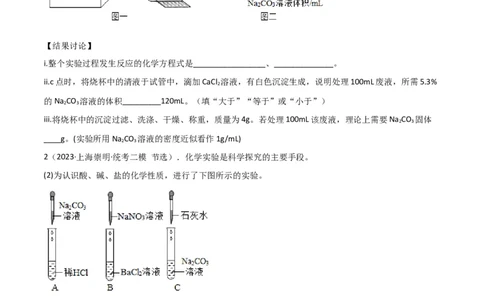 专题11探究性实验（原卷版）_0122026上海中考一模二模真题试卷_2025-2012年_5.上海中考化学一模二模（12-24）_二模_2023年上海市中考化学二模试卷（15份）