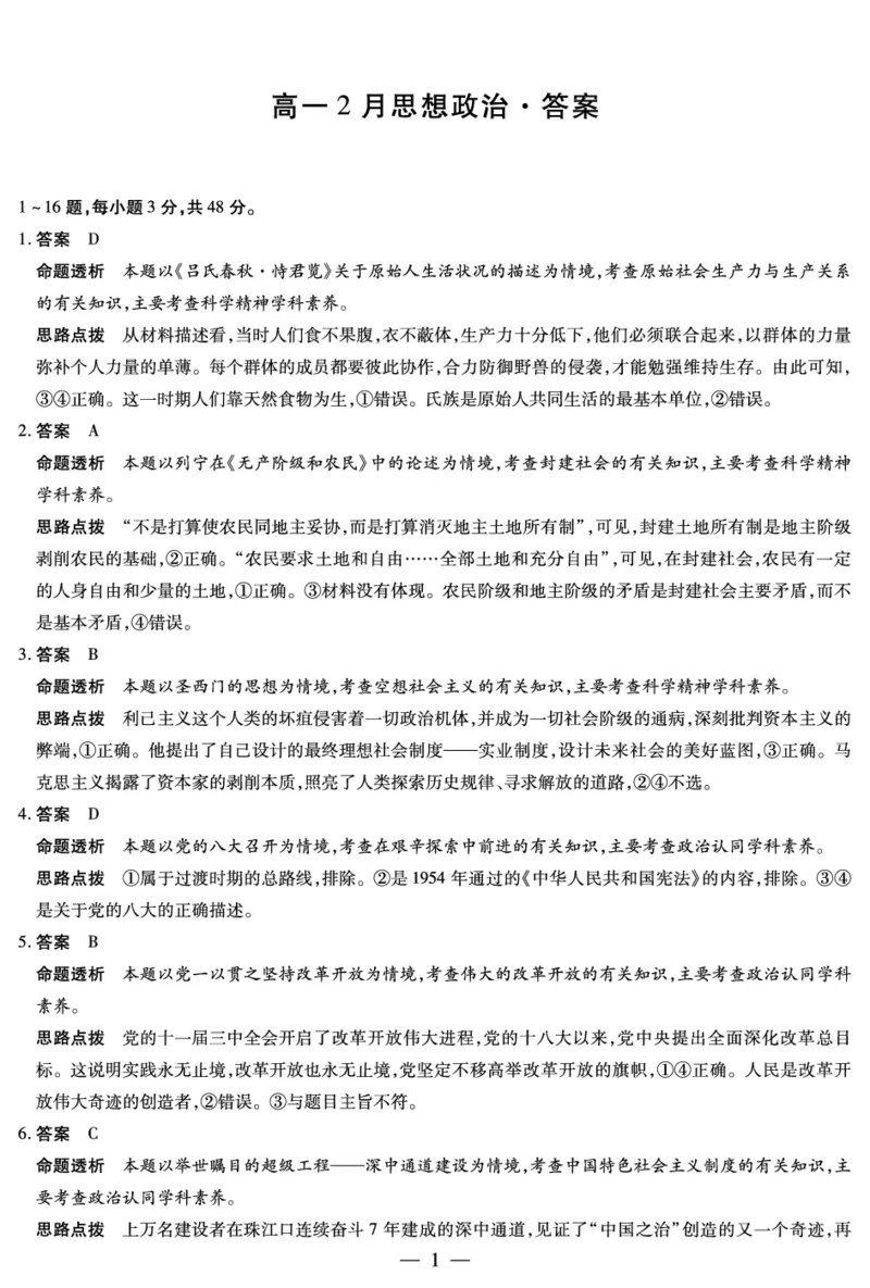 安徽省合肥六中等学校2025级高一上学期2月期末考试政治答案_2026年02月高一试卷_260214安徽省合肥六中等学校2025级高一上学期2月期末考试（全科）