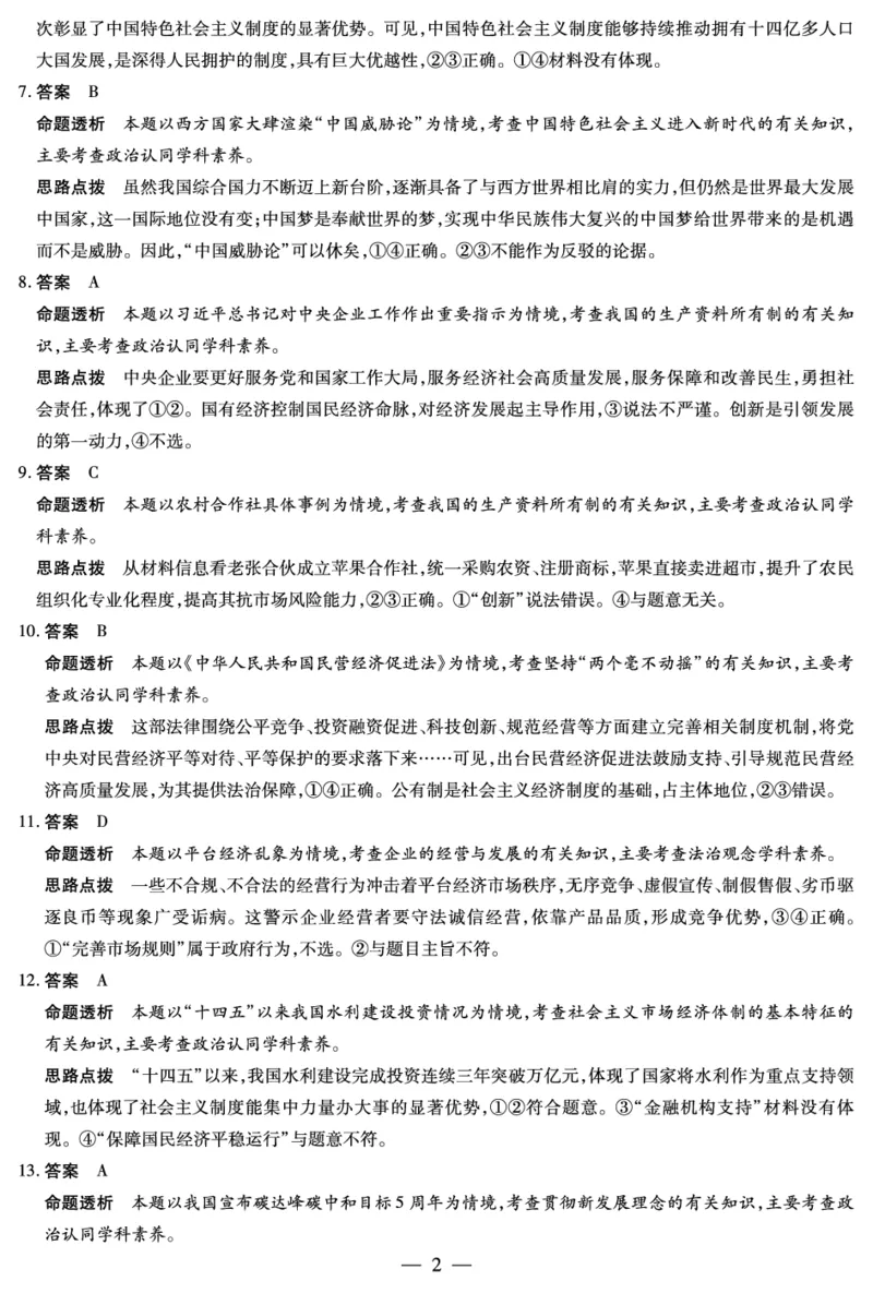 安徽省合肥六中等学校2025级高一上学期2月期末考试政治答案_2026年02月高一试卷_260214安徽省合肥六中等学校2025级高一上学期2月期末考试（全科）