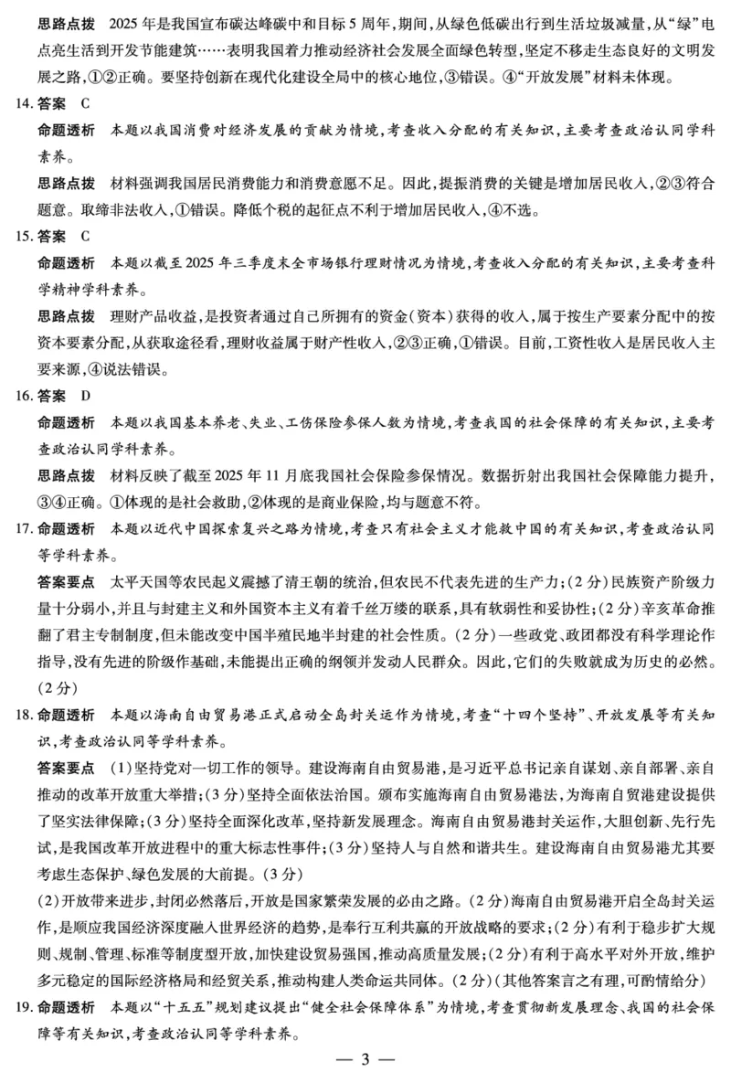 安徽省合肥六中等学校2025级高一上学期2月期末考试政治答案_2026年02月高一试卷_260214安徽省合肥六中等学校2025级高一上学期2月期末考试（全科）