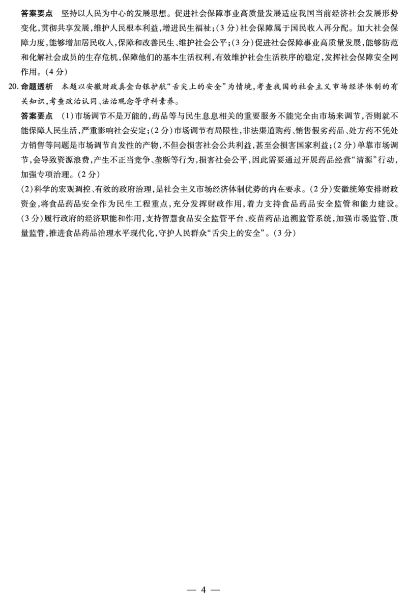 安徽省合肥六中等学校2025级高一上学期2月期末考试政治答案_2026年02月高一试卷_260214安徽省合肥六中等学校2025级高一上学期2月期末考试（全科）