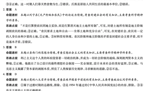 安徽省合肥六中等学校2025级高一上学期2月期末考试政治答案_2026年02月高一试卷_260214安徽省合肥六中等学校2025级高一上学期2月期末考试（全科）