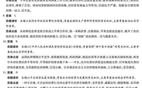 安徽省合肥六中等学校2025级高一上学期2月期末考试政治答案_2026年02月高一试卷_260214安徽省合肥六中等学校2025级高一上学期2月期末考试（全科）