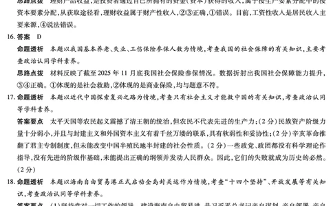 安徽省合肥六中等学校2025级高一上学期2月期末考试政治答案_2026年02月高一试卷_260214安徽省合肥六中等学校2025级高一上学期2月期末考试（全科）