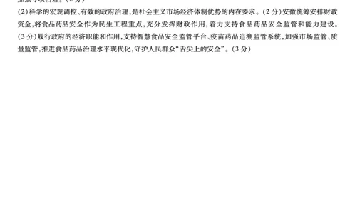 安徽省合肥六中等学校2025级高一上学期2月期末考试政治答案_2026年02月高一试卷_260214安徽省合肥六中等学校2025级高一上学期2月期末考试（全科）