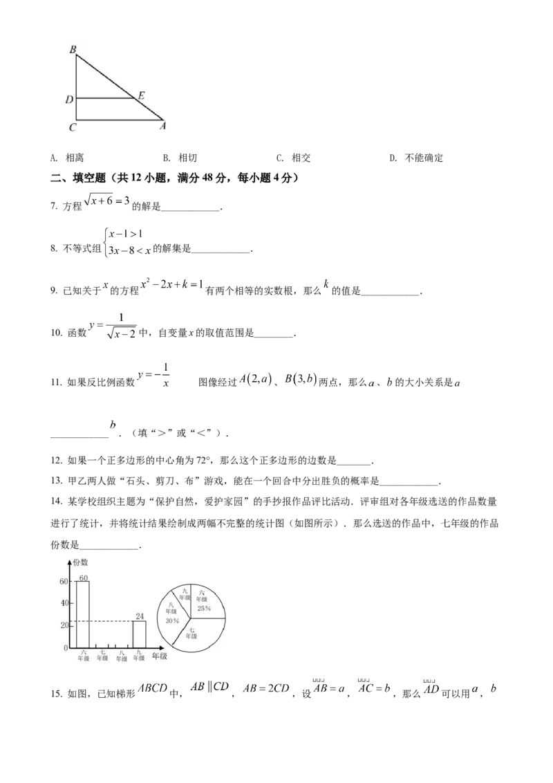 精品解析：2022年上海市松江区中考二模数学试题（原卷版）_0122026上海中考一模二模真题试卷_2025-2012年_2.上海中考数学一模二模（12-24）_二模_2022年上海市中考数学二模试卷（16份）