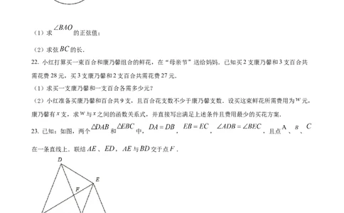 精品解析：2022年上海市松江区中考二模数学试题（原卷版）_0122026上海中考一模二模真题试卷_2025-2012年_2.上海中考数学一模二模（12-24）_二模_2022年上海市中考数学二模试卷（16份）