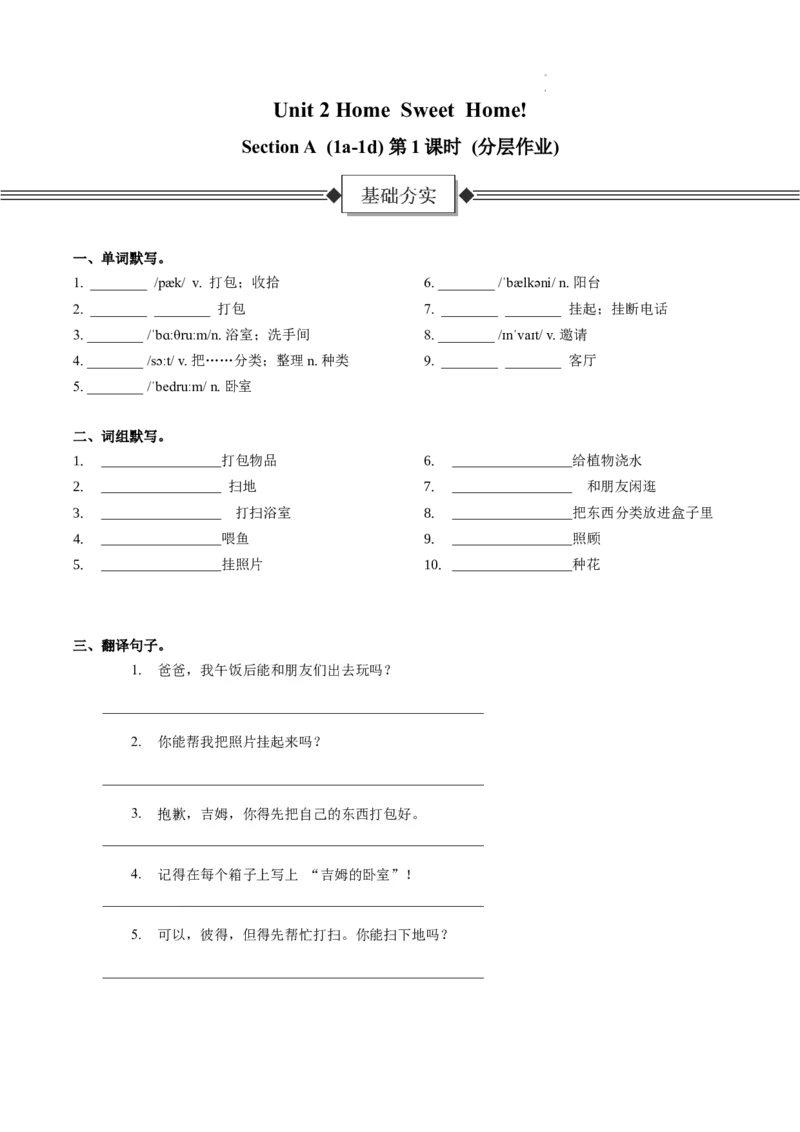 Unit2第1课时(SectionA1a-1d)（分层作业）-试题版_最新人教版英语八年级上册_新版_初中英语8上新更新第一套可选择_06.英语8上-试题_课时分层作业