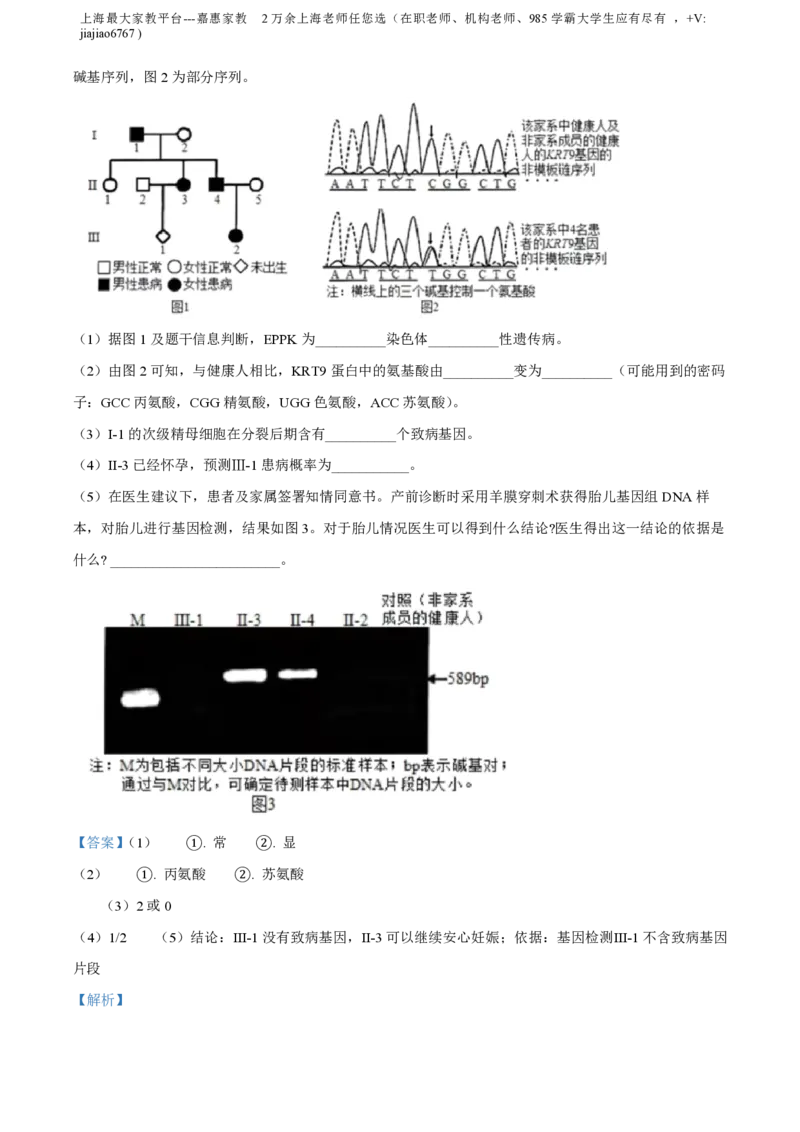 精品解析：上海市华东师范大学第二附属中学2021-2022学年高二3月月考生命科学试题（解析版）_0122026上海中考一模二模真题试卷_2026年上海一模_上海1500初中高中试卷_高中_高一_下学期