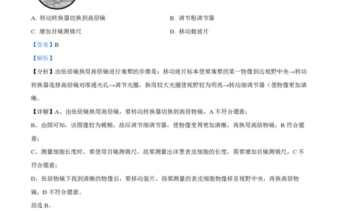 精品解析：上海市华东师范大学第二附属中学2021-2022学年高二3月月考生命科学试题（解析版）_0122026上海中考一模二模真题试卷_2026年上海一模_上海1500初中高中试卷_高中_高一_下学期