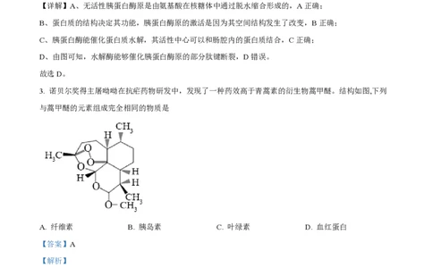 精品解析：上海市华东师范大学第二附属中学2021-2022学年高二3月月考生命科学试题（解析版）_0122026上海中考一模二模真题试卷_2026年上海一模_上海1500初中高中试卷_高中_高一_下学期