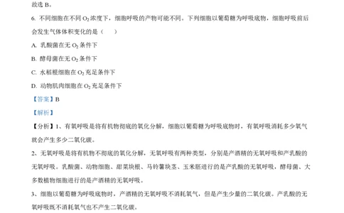 精品解析：上海市华东师范大学第二附属中学2021-2022学年高二3月月考生命科学试题（解析版）_0122026上海中考一模二模真题试卷_2026年上海一模_上海1500初中高中试卷_高中_高一_下学期