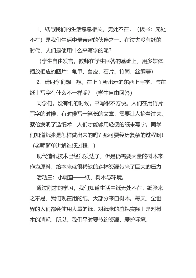 11我是一张纸说课稿_26新二年级道法下册（统编版）_版本一(1)_部编版道德与法治2下_旧版_道法2下课件教案_07.道法2下说课稿