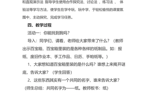 11我是一张纸说课稿_26新二年级道法下册（统编版）_版本一(1)_部编版道德与法治2下_旧版_道法2下课件教案_07.道法2下说课稿
