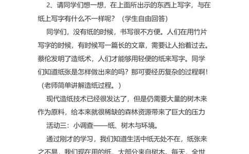 11我是一张纸说课稿_26新二年级道法下册（统编版）_版本一(1)_部编版道德与法治2下_旧版_道法2下课件教案_07.道法2下说课稿