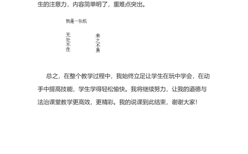 11我是一张纸说课稿_26新二年级道法下册（统编版）_版本一(1)_部编版道德与法治2下_旧版_道法2下课件教案_07.道法2下说课稿