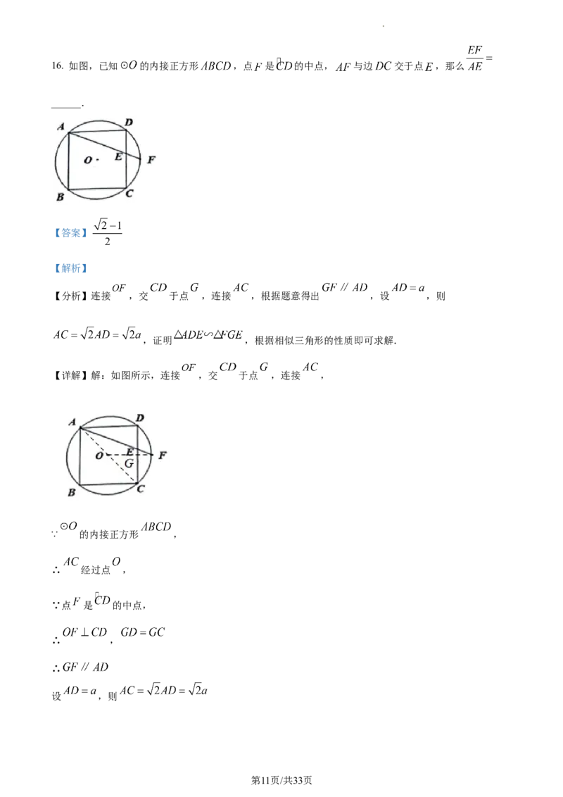 精品解析：2023年上海市徐汇区中考二模数学试卷（解析版）_0122026上海中考一模二模真题试卷_2025-2012年_2.上海中考数学一模二模（12-24）_二模_2023年上海市中考数学二模试卷（16区）