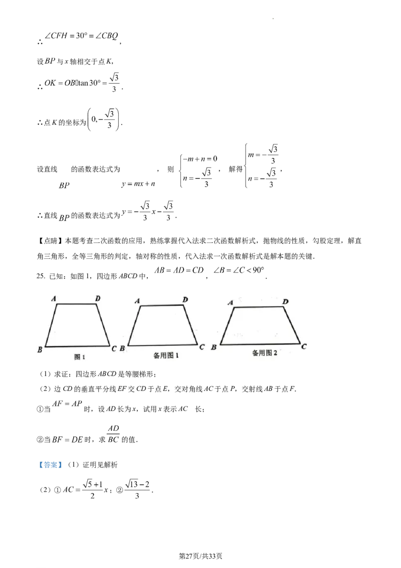 精品解析：2023年上海市徐汇区中考二模数学试卷（解析版）_0122026上海中考一模二模真题试卷_2025-2012年_2.上海中考数学一模二模（12-24）_二模_2023年上海市中考数学二模试卷（16区）