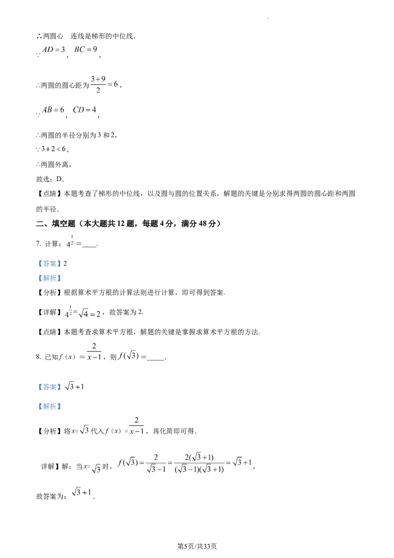 精品解析：2023年上海市徐汇区中考二模数学试卷（解析版）_0122026上海中考一模二模真题试卷_2025-2012年_2.上海中考数学一模二模（12-24）_二模_2023年上海市中考数学二模试卷（16区）