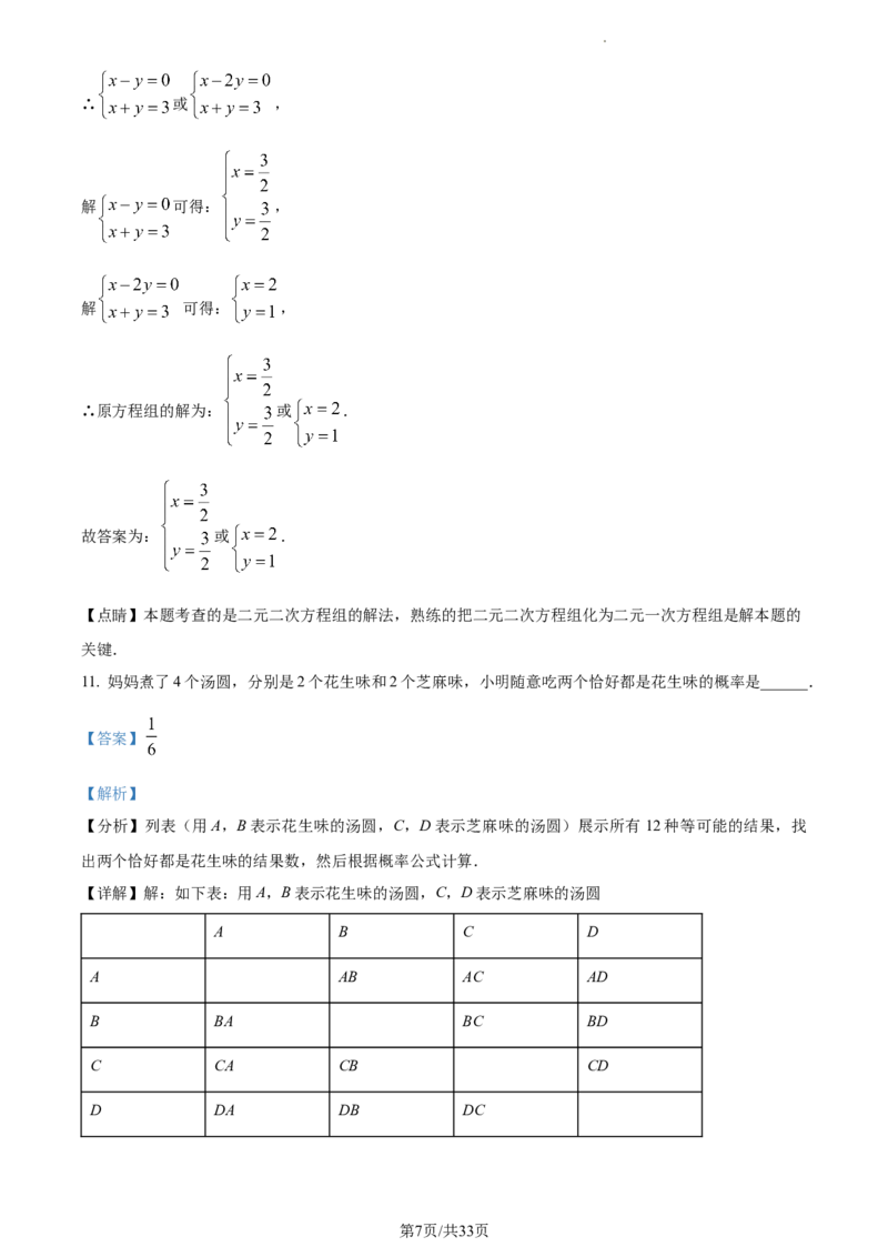 精品解析：2023年上海市徐汇区中考二模数学试卷（解析版）_0122026上海中考一模二模真题试卷_2025-2012年_2.上海中考数学一模二模（12-24）_二模_2023年上海市中考数学二模试卷（16区）