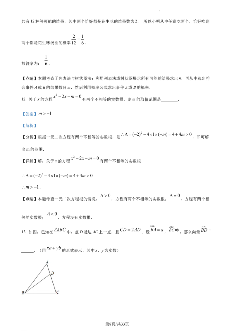 精品解析：2023年上海市徐汇区中考二模数学试卷（解析版）_0122026上海中考一模二模真题试卷_2025-2012年_2.上海中考数学一模二模（12-24）_二模_2023年上海市中考数学二模试卷（16区）