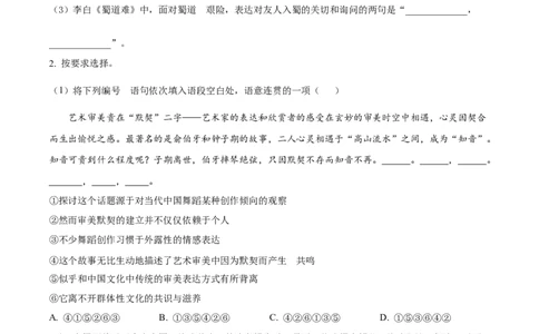 精品解析：2023届上海市黄浦区高三一模语文试题（原卷版）_0122026上海中考一模二模真题试卷_2026年上海一模_上海1500初中高中试卷_高中_高三_模拟卷_语文