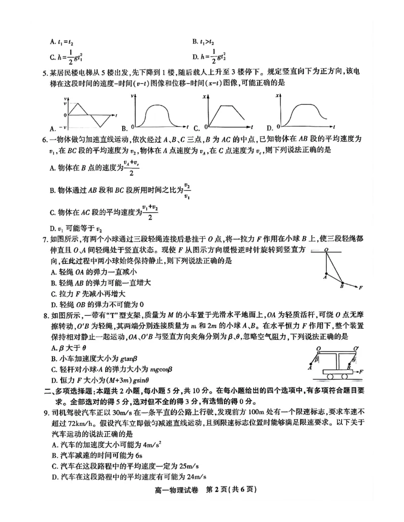 安徽省涡阳县2025年1月高一上期末联考-物理_2025年03月试卷_0312安徽省亳州市涡阳县2024-2025学年高一上学期1月期末考试