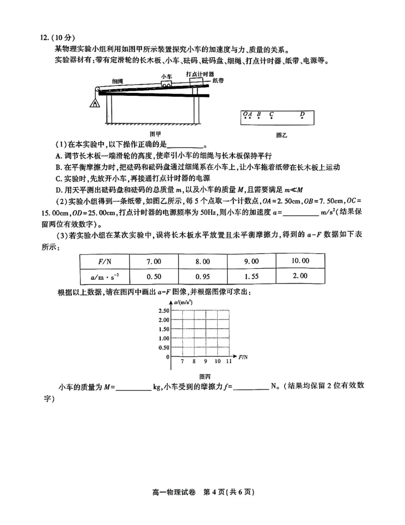 安徽省涡阳县2025年1月高一上期末联考-物理_2025年03月试卷_0312安徽省亳州市涡阳县2024-2025学年高一上学期1月期末考试