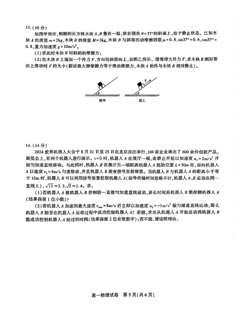 安徽省涡阳县2025年1月高一上期末联考-物理_2025年03月试卷_0312安徽省亳州市涡阳县2024-2025学年高一上学期1月期末考试