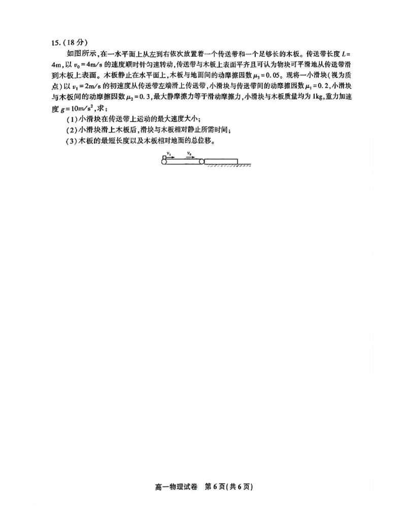 安徽省涡阳县2025年1月高一上期末联考-物理_2025年03月试卷_0312安徽省亳州市涡阳县2024-2025学年高一上学期1月期末考试