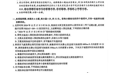 安徽省涡阳县2025年1月高一上期末联考-物理_2025年03月试卷_0312安徽省亳州市涡阳县2024-2025学年高一上学期1月期末考试