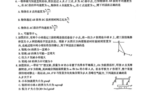 安徽省涡阳县2025年1月高一上期末联考-物理_2025年03月试卷_0312安徽省亳州市涡阳县2024-2025学年高一上学期1月期末考试