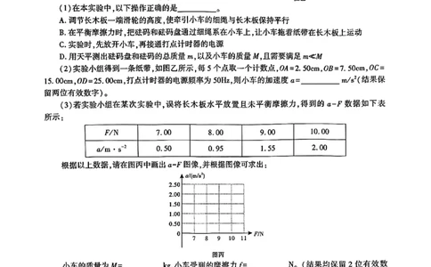 安徽省涡阳县2025年1月高一上期末联考-物理_2025年03月试卷_0312安徽省亳州市涡阳县2024-2025学年高一上学期1月期末考试