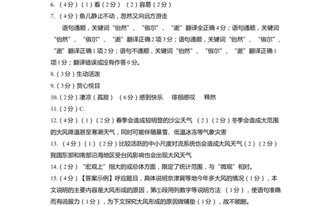 上海市黄浦区2022届九年级上学期期末（一模）语文答案_0122026上海中考一模二模真题试卷_2025-2012年_1.上海中考语文一模二模（14-24）_一模_2022年上海市中考语文一模试卷（15份）