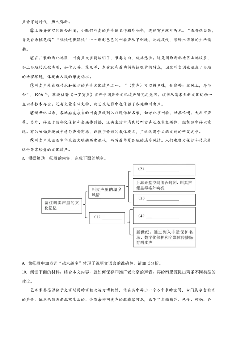 精品解析：2022年上海市闵行区中考二模语文试题（原卷版）_0122026上海中考一模二模真题试卷_2025-2012年_1.上海中考语文一模二模（14-24）_二模_2022年上海市中考语文二模试卷（16区）