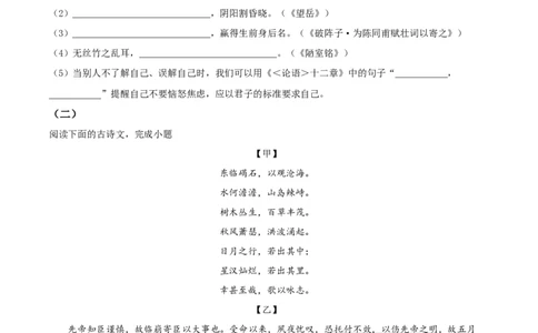 精品解析：2022年上海市闵行区中考二模语文试题（原卷版）_0122026上海中考一模二模真题试卷_2025-2012年_1.上海中考语文一模二模（14-24）_二模_2022年上海市中考语文二模试卷（16区）