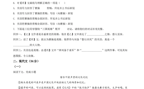 精品解析：2022年上海市闵行区中考二模语文试题（原卷版）_0122026上海中考一模二模真题试卷_2025-2012年_1.上海中考语文一模二模（14-24）_二模_2022年上海市中考语文二模试卷（16区）