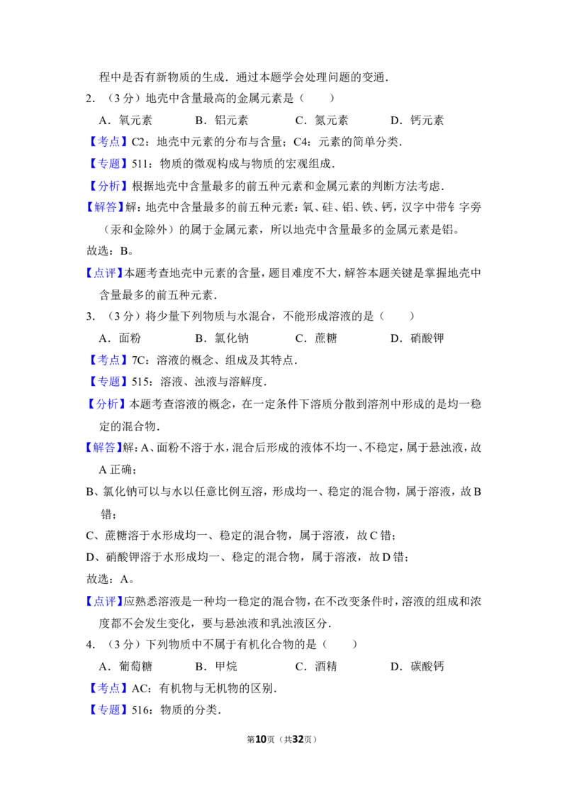 （赠送）2016年上海市虹口区中考化学三模试卷_0122026上海中考一模二模真题试卷_2025-2012年_5.上海中考化学一模二模（12-24）_一模_2016年上海市中考化学一模试卷（15份）